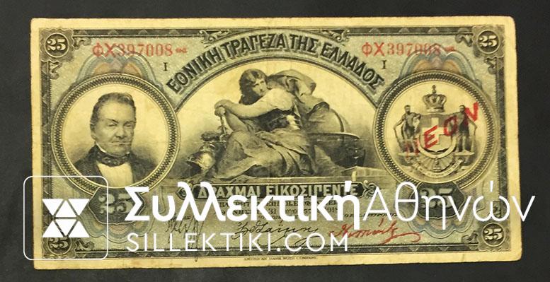 25 Drachmas 1918 NEON F